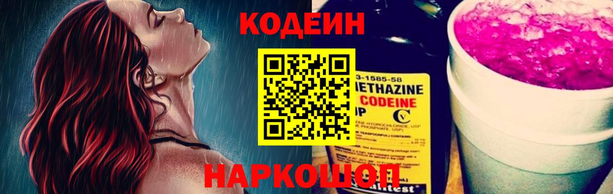 Кодеиновый сироп Lean Purple Drank Киров