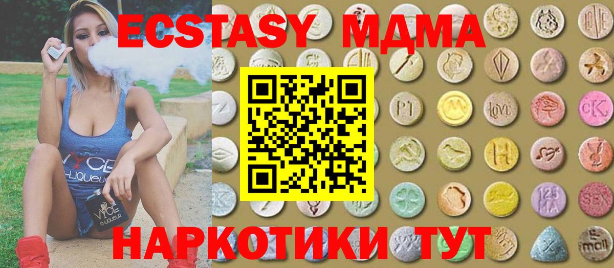 Ecstasy 280 MDMA  ЭКСТАЗИ  Киров  ЭКСТАЗИ 280мг  Вход с VPN 