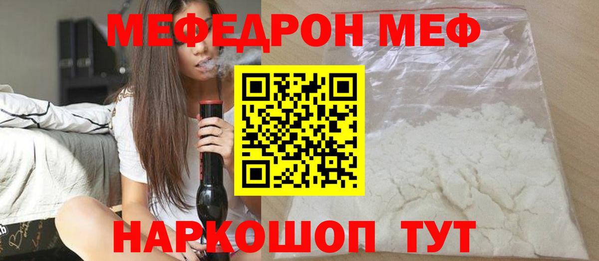 Меф мука Киров